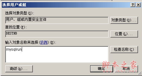 Win2003服務器安裝及設置教程 MySQL安全設置圖文教程