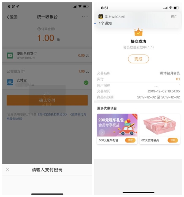 新浪微博1元開通1個月新浪微博會員 自動續(xù)費
