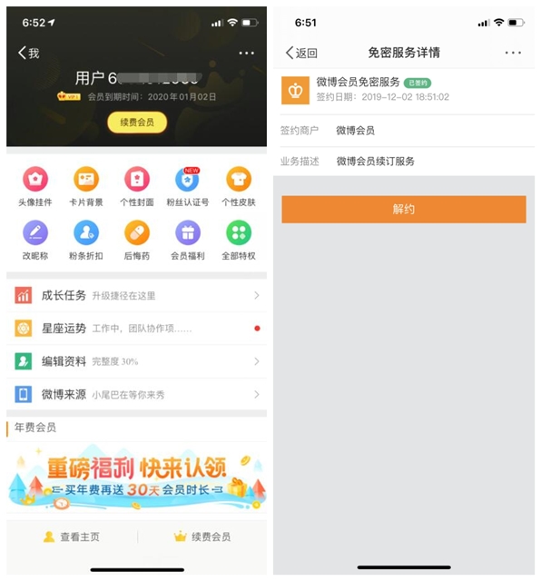 新浪微博1元開通1個月新浪微博會員 自動續(xù)費