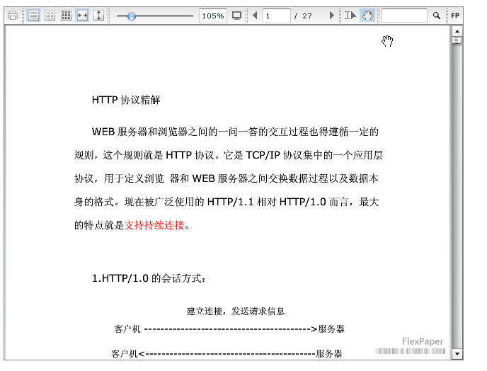 pdf2swf+flexpapers實(shí)現(xiàn)類似百度文庫pdf在線閱讀