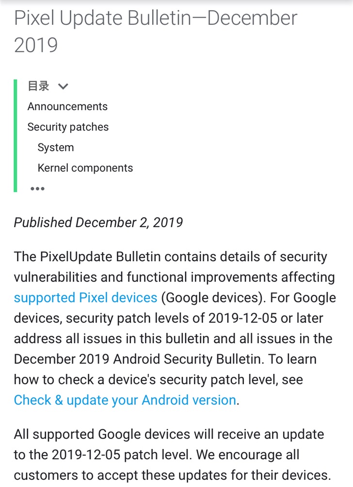 安卓用戶請注意：谷歌正式發布2019年12月Android安全補丁