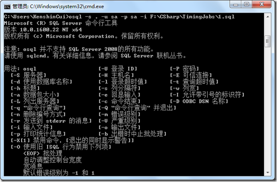 sqlserver中通過osql/ocmd批處理批量執行sql文件的方法