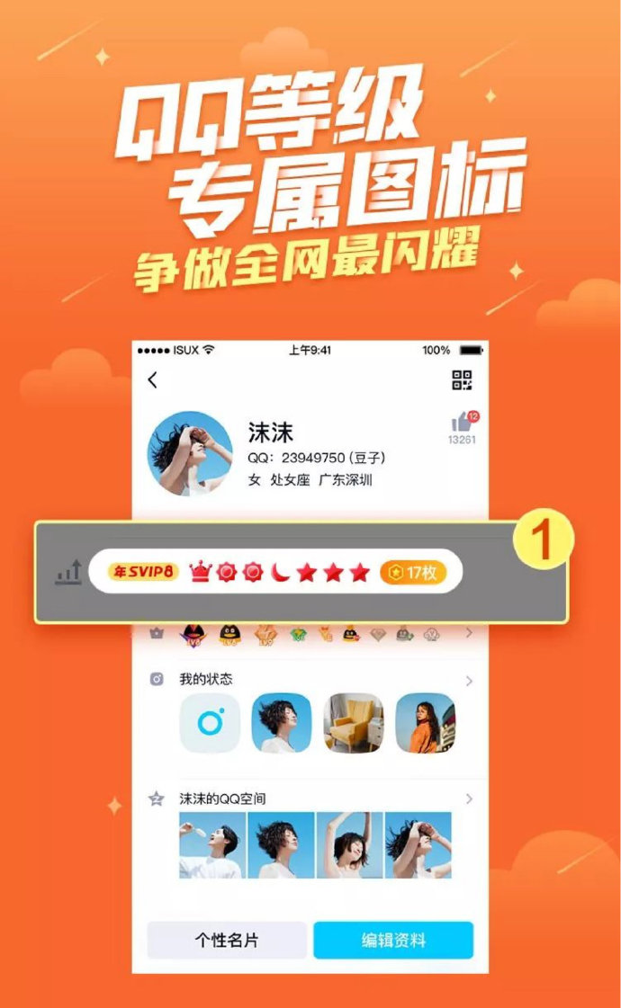 騰訊全新QQ等級圖標來了：大會員、超級會員、QQ會員專屬