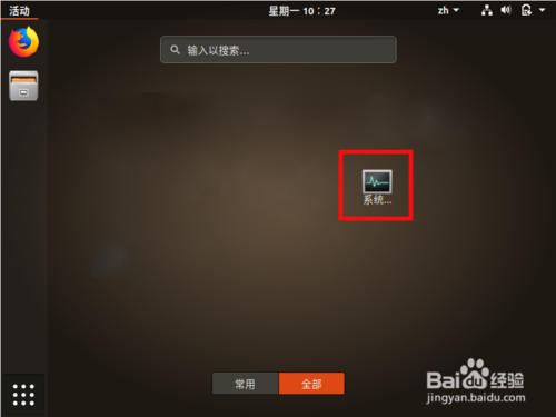 ubuntu18.04怎么查看正在運行的程序?
