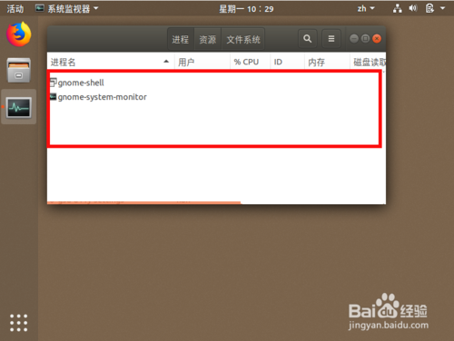 ubuntu18.04怎么查看正在運行的程序?