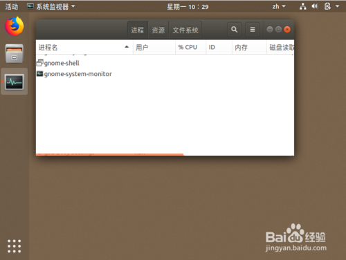 ubuntu18.04怎么查看正在運行的程序?