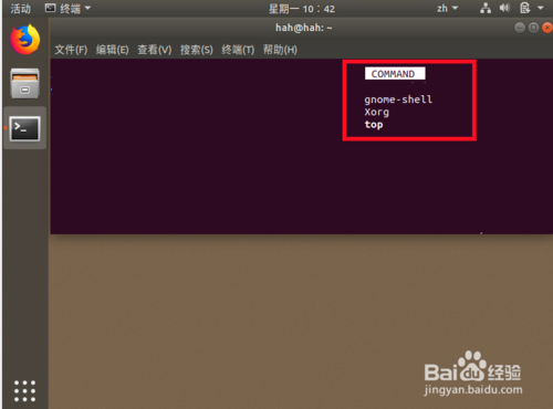 ubuntu18.04怎么查看正在運行的程序?