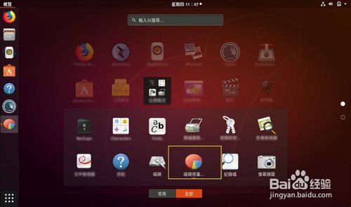 Ubuntu系統怎么查看磁盤使用情況?