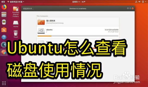 Ubuntu系統怎么查看磁盤使用情況?