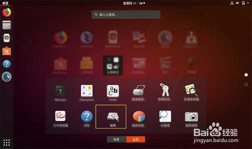 Ubuntu系統怎么查看磁盤使用情況?