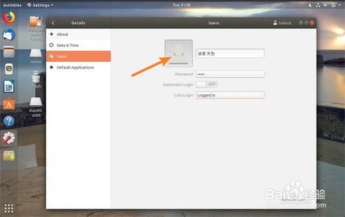 Ubuntu系統怎么修改頭像? Ubuntu設置頭像的教程
