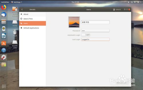 Ubuntu系統怎么修改頭像? Ubuntu設置頭像的教程