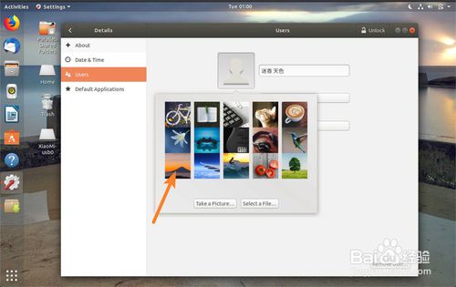 Ubuntu系統怎么修改頭像? Ubuntu設置頭像的教程