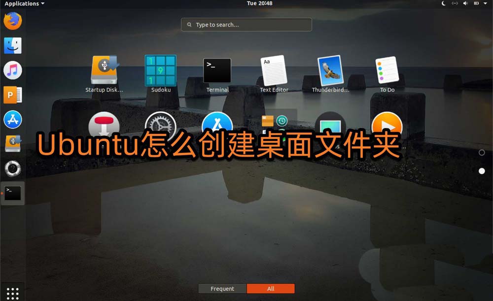 Ubuntu怎么建文件夾? Ubuntu創建桌面文件夾的三種方法