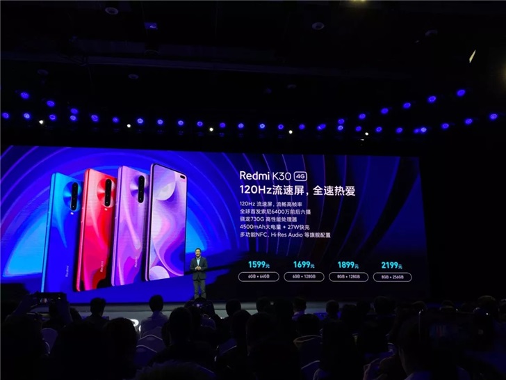 Redmi K30 5G正式發布：1999元起！