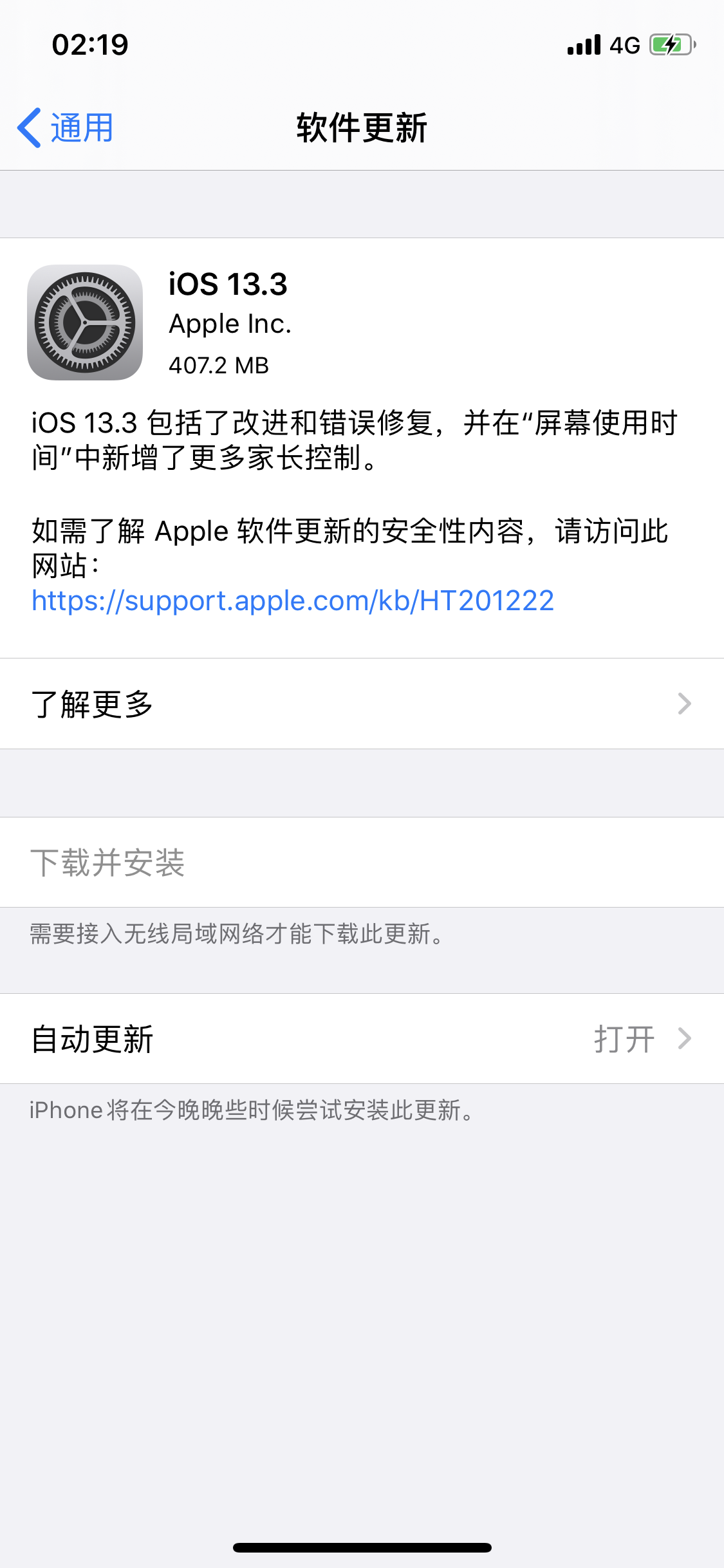 蘋果發布 iOS 13.3 / iPadOS 13.3 正式版更新