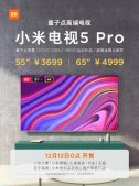 小米電視5 Pro 55英寸和65英寸版將于明日0點(diǎn)開售，3699元起