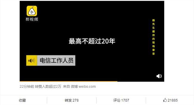 攜號轉網被要求交1.8萬違約金 中國電信：有效協議為20年