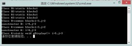 Java中類的加載順序剖析（常用于面試題）