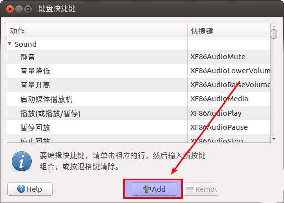 Ubuntu怎么將QQ截圖的快捷方式設置為截圖快捷鍵?