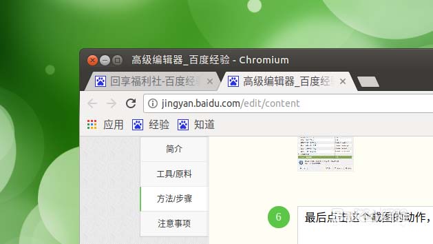 Ubuntu怎么將QQ截圖的快捷方式設置為截圖快捷鍵?