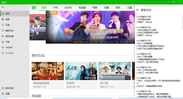 愛奇藝Windows 10 UWP版5.8更新：支持音軌切換