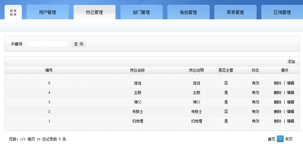 ASP.NET.4.5.1+MVC5.0設置系統角色與權限（二）