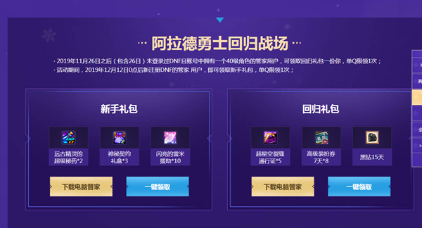 DNF暖冬獻(xiàn)禮體驗(yàn)管家得7-15天黑鉆 7天騰訊網(wǎng)游加速器VIP