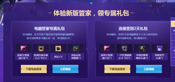 DNF暖冬獻(xiàn)禮體驗(yàn)管家得7-15天黑鉆 7天騰訊網(wǎng)游加速器VIP