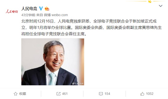 人民電競：全球電子競技聯合會成立，明年1月辦全球賽