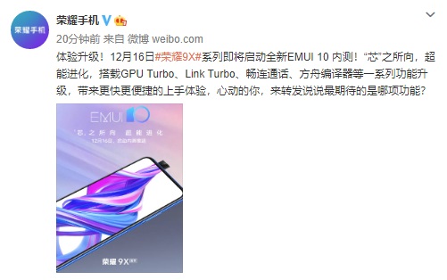 官宣！榮耀9X系列全新EMUI 10內測推送今日啟動