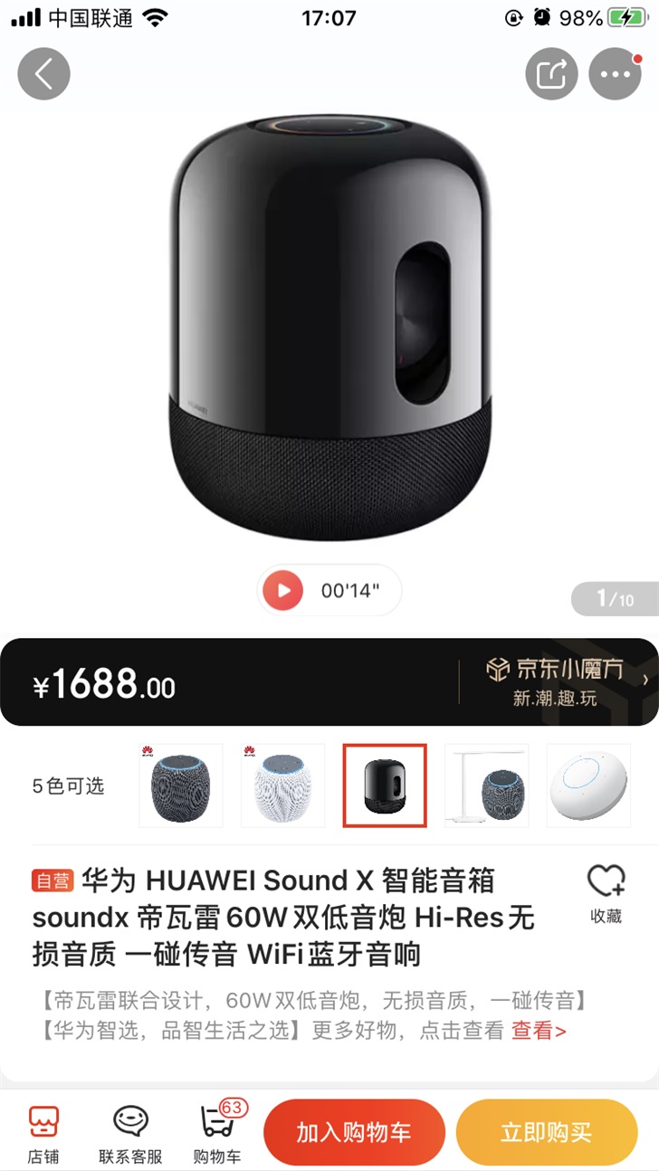 1688元，華為Sound X音箱新低價：帝瓦雷60W雙低音炮