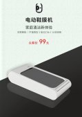小米有品眾籌電動鞋膜機：眾籌價99元