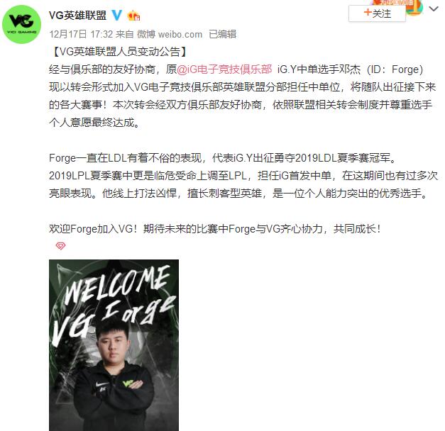 Forge加入VG VG戰(zhàn)隊官方正式公告