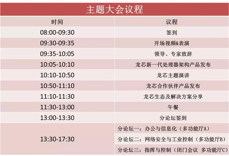 龍芯發布會議程公布：3A4000處理器即將揭曉，支持UOS