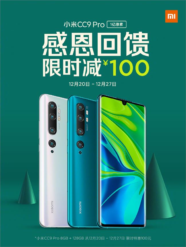 小米一億像素手機 CC9 Pro 「8+128GB」版限時降價 100 元