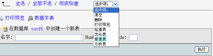 使用PHPMyAdmin修復論壇數據庫的圖文方法