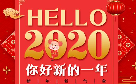 2019結束語迎接2020朋友圈說說 2019馬上結束迎接2020年跨年語