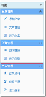 ASP.NET MVC5網站開發我的咨詢列表及添加咨詢（十二）