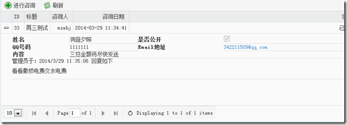 ASP.NET MVC5網站開發我的咨詢列表及添加咨詢（十二）