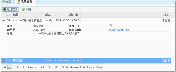 ASP.NET MVC5網站開發我的咨詢列表及添加咨詢（十二）
