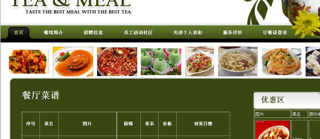 ASP.NET餐飲管理系統(tǒng)制作代碼分享