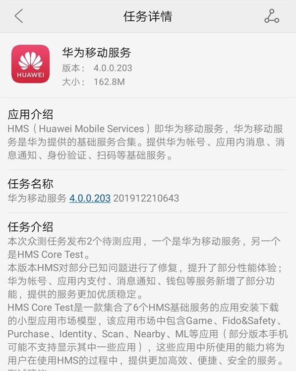 華為移動服務（HMS）已在國內開始眾測，對標谷歌 GMS