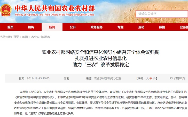 農(nóng)業(yè)農(nóng)村部：加快物聯(lián)網(wǎng)、區(qū)塊鏈、5G等技術(shù)運用