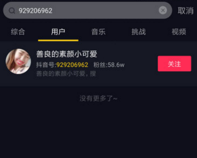 快手嘟嘟姐抖音號多少 抖音如何關(guān)注嘟嘟姐