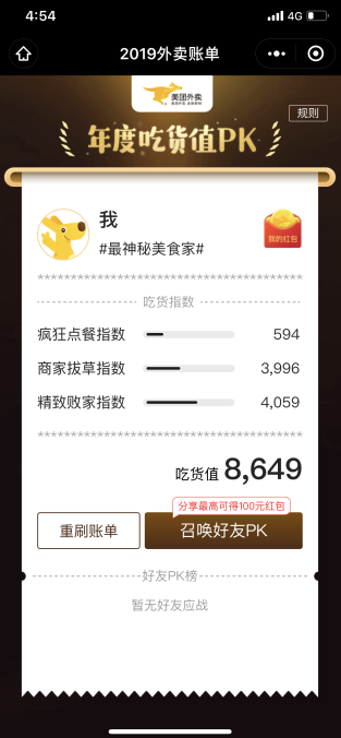 2019美團外賣賬單怎么看 2019美團外賣賬單入口