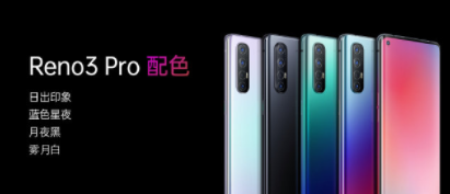 OPPO Reno3 Pro哪個顏色最好看 OPPO Reno3 Pro價格多少