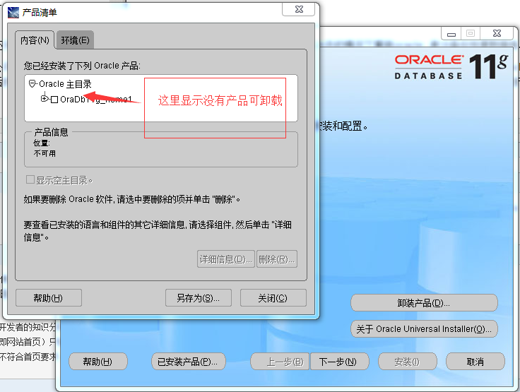 OracleOraDb10g_home1TNSListener服務無法啟動怎么解決