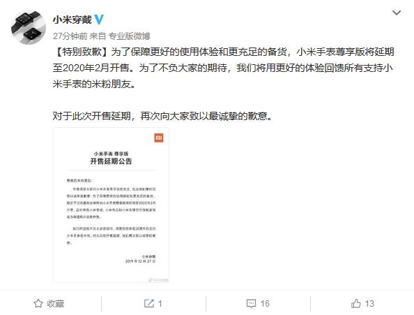 官方：小米手表尊享版將延期至2020年2月開售