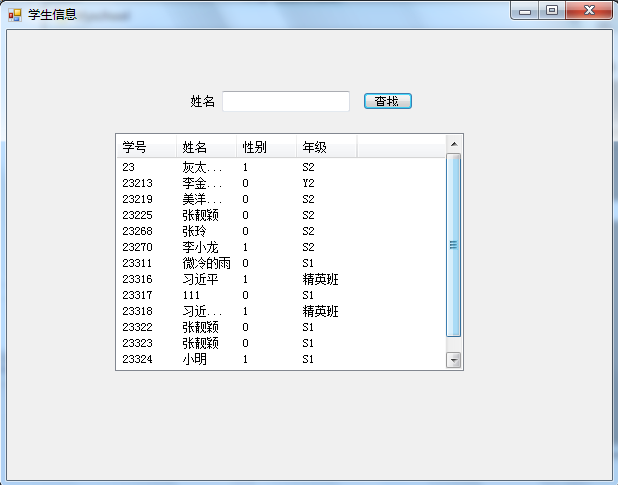 ASP.NET實現學生管理系統